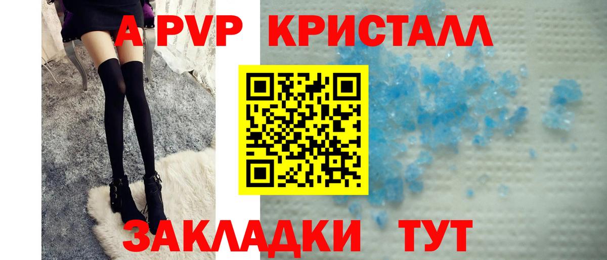 A-PVP крисы CK Краснознаменск