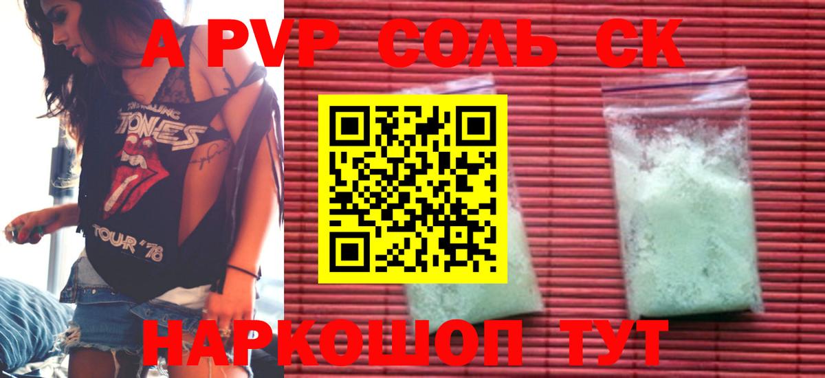 как найти   Вход с VPN  A-PVP  Alpha PVP кристаллы  Краснознаменск  Alpha PVP кристаллы  Alpha PVP крисы CK 