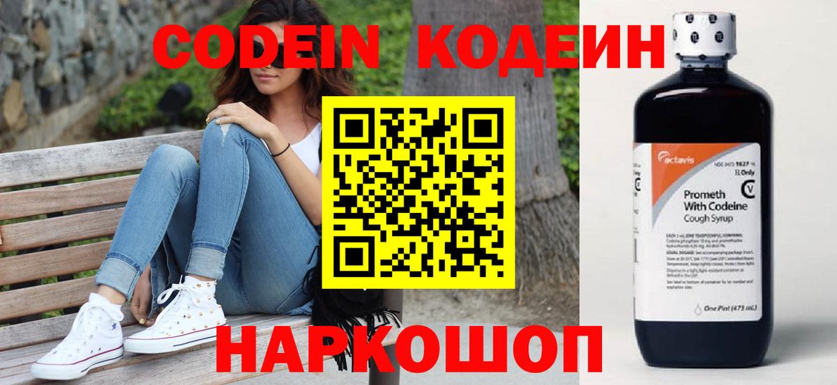 Codein напиток Lean (лин)  Кодеин напиток Lean (лин)  Вход с VPN  Краснознаменск 