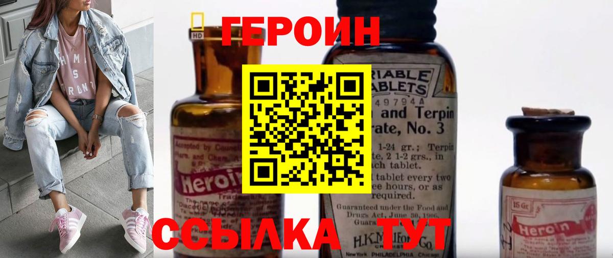 Краснознаменск  ГЕРОИН Heroin  Вход с VPN 