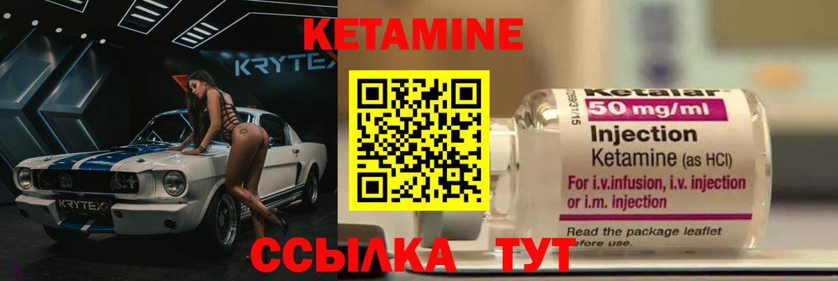 Кетамин ketamine  Вход с VPN  Краснознаменск 