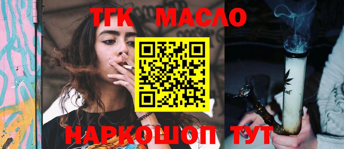 Краснознаменск  ТГК THC oil  Вход с VPN  Дистиллят ТГК концентрат 